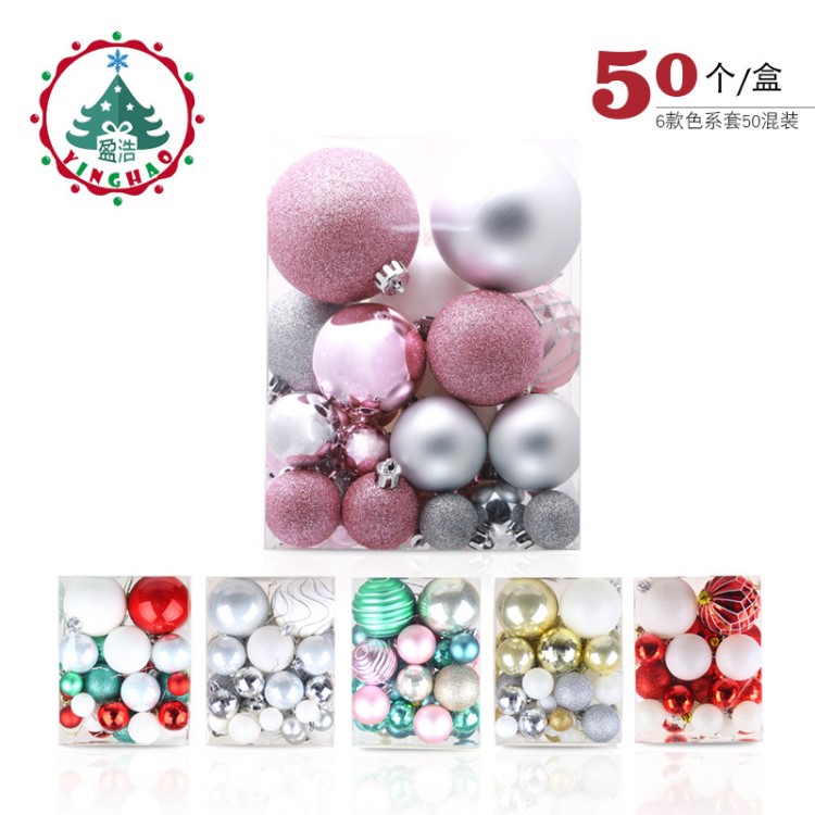 盈浩圣誕球混裝 3cm/4cm/5cm/6cm/8cm圣誕樹掛件掛飾節日布置50個