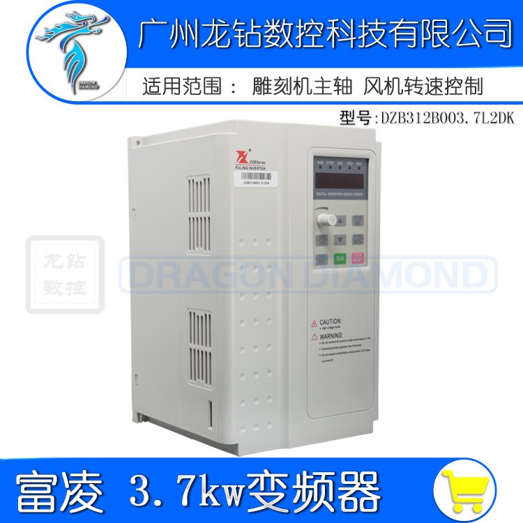 雕刻机变频器/富凌3.7KW220V主轴变频器DZB312B003.7L2DK