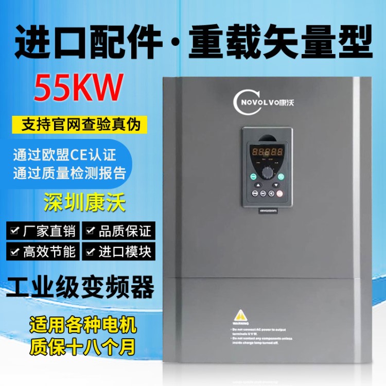 批发变频器55KW 380V通用变频器 深圳康沃变频器 三相 厂家直销