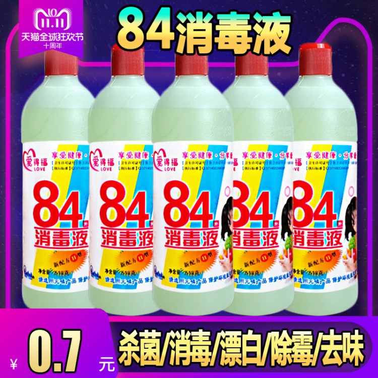 84消毒液水500g家用衣物漂白杀菌洁厕所马桶去污霉幼儿园批发宾馆