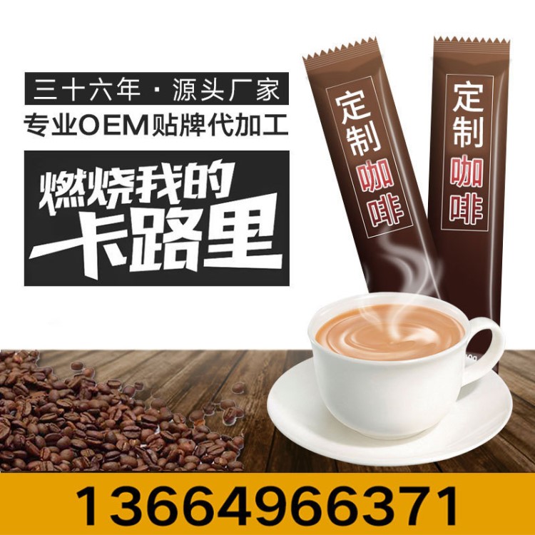 咖啡 三合一咖啡 奶茶 奶昔 速溶咖啡 酵素粉OEM貼牌代加工