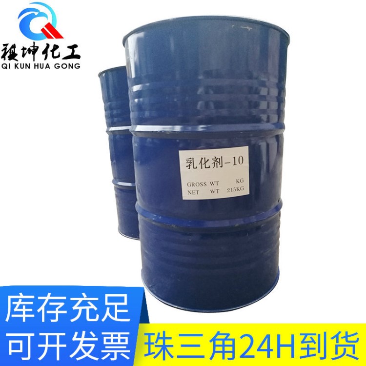 乳化劑廠家水溶性硅油tx-10乳化劑表面活性劑批發(fā) NP-10乳化劑