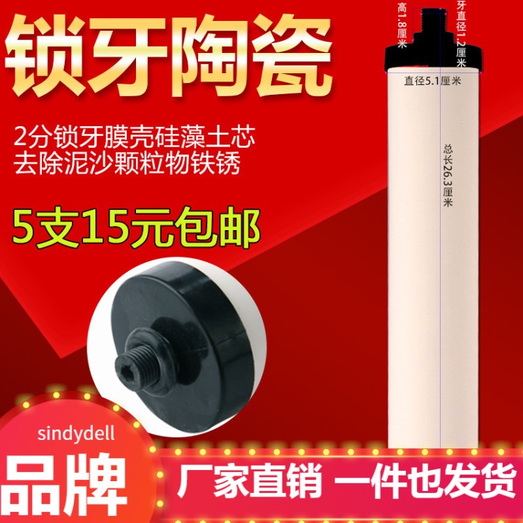 净水器配件锁牙外壳PP棉颗粒椰壳活性炭超滤膜陶瓷滤芯碳棒全套