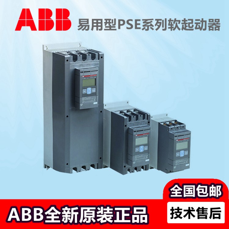 ABB易用型软启动器110kw PSE210-600-70软起动控制器10111524