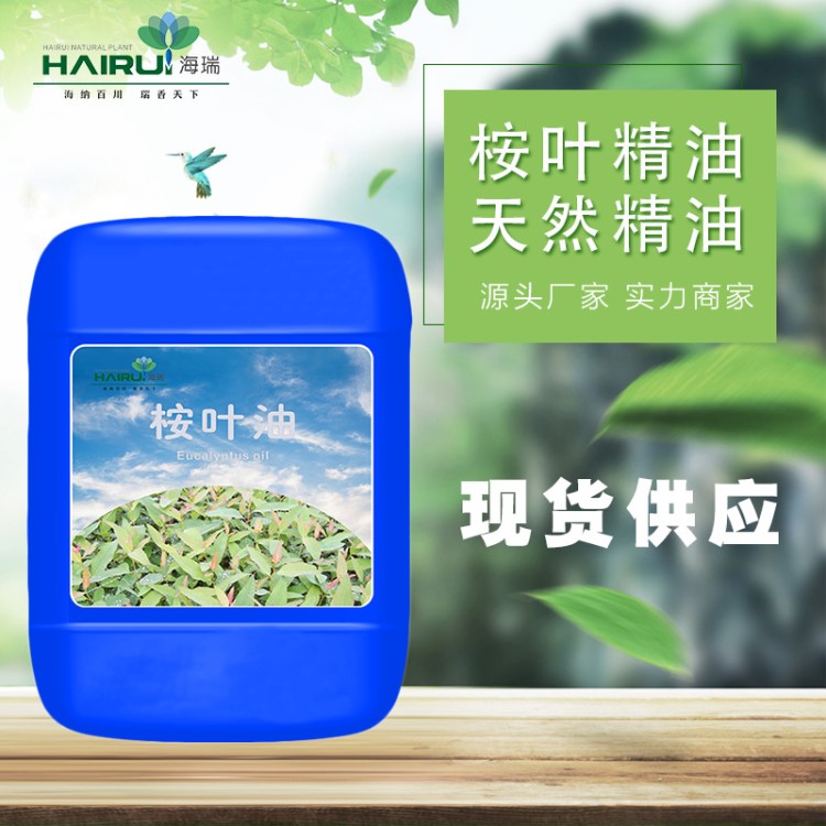 廠家直銷天然 桉葉油 Eucalyptus oil尤加利油基礎(chǔ)原料油單方精油