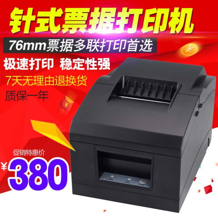 芯燁XP-76mm針式小票據打印機POS76針打兩聯三聯打印機不帶切刀