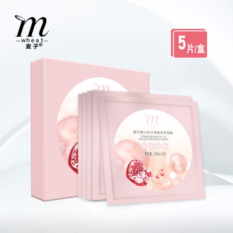 補(bǔ)水保濕亮膚酸石榴vc面膜 蠶絲面膜OEM貼牌代加工生產(chǎn)訂制廠家