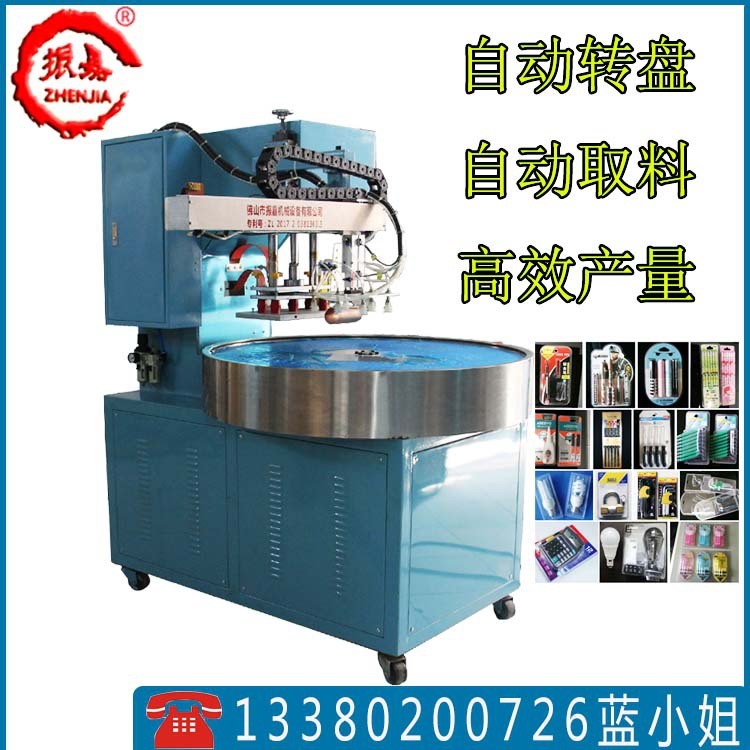 自動高周波包裝機 PVC吸塑包裝熔接機 量泡罩殼包裝機