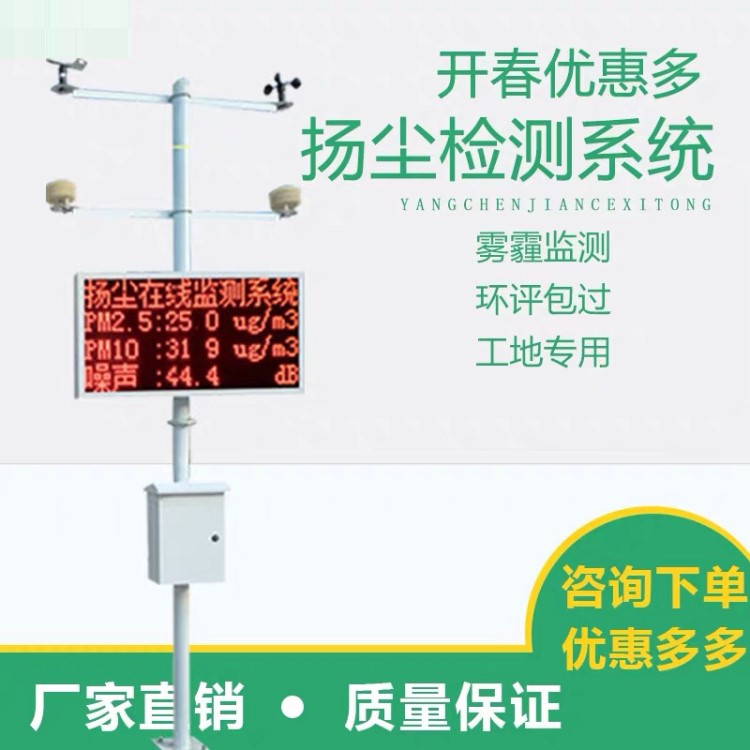 揚(yáng)塵噪音監(jiān)測(cè)系統(tǒng)檢測(cè)儀器建筑工地空氣質(zhì)量pm2.5工廠環(huán)境監(jiān)直銷