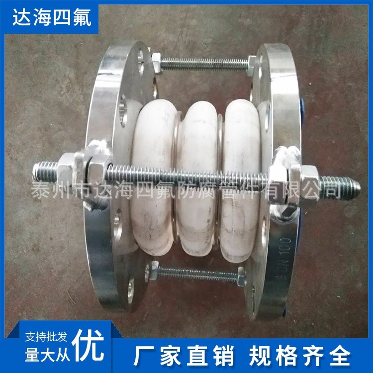 廠家直銷 四氟補償器通用型波紋管補償器 耐酸耐腐蝕膨脹節