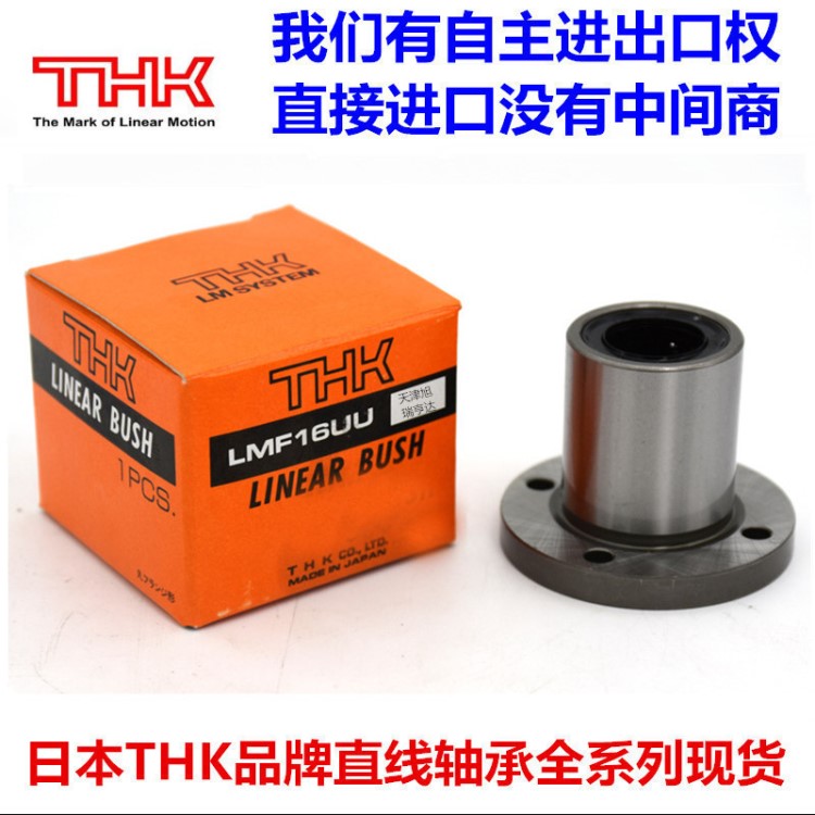 供应日本THK品牌直线轴承LMF60UU带法兰不锈钢也有