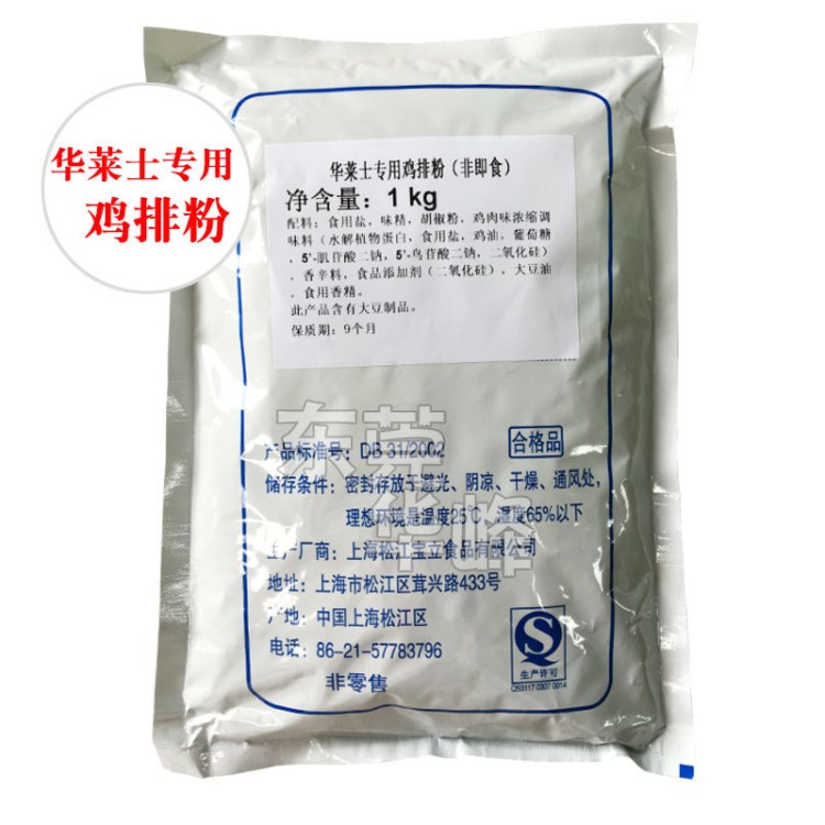 上海寶立雞排粉 華萊士專用原味雞排腌料 手扒雞腌料 1KG/袋*10袋