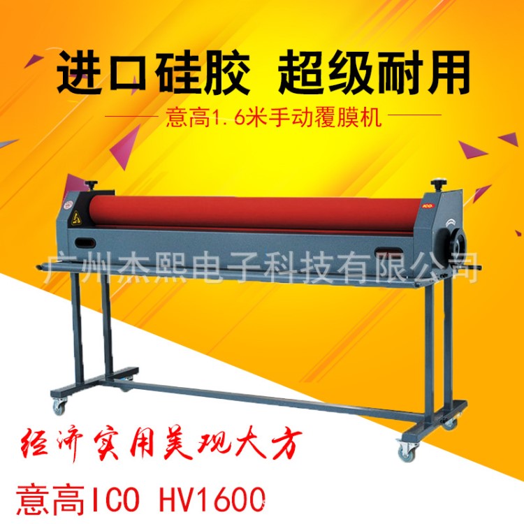 意高ICO手動(dòng)覆膜機(jī) 意高覆膜機(jī) 意高1.6米冷裱機(jī) 高品質(zhì)過(guò)膜機(jī)