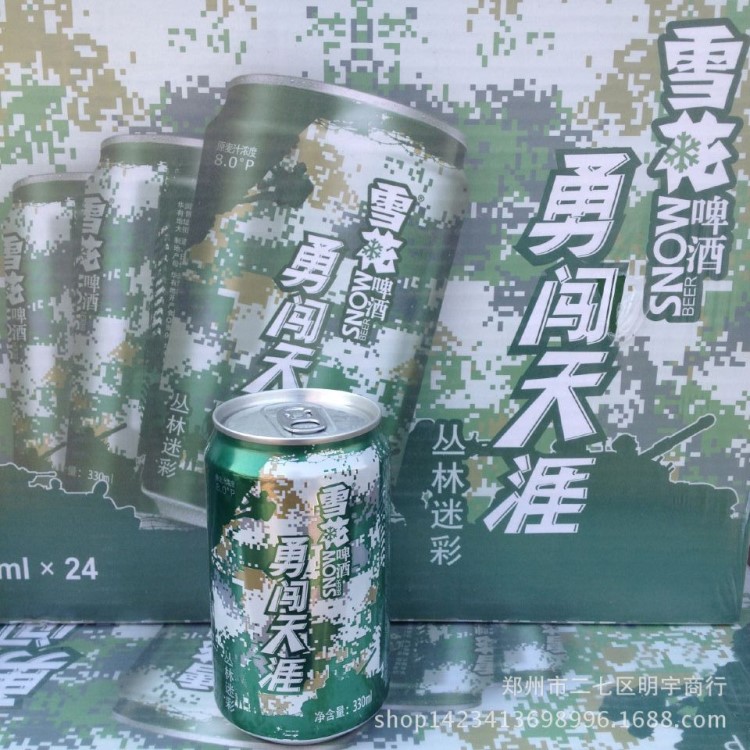 夜場(chǎng)KTV啤酒 雪花勇闖天涯 叢林迷彩裝 1-4-6-330ml 大量批發(fā)