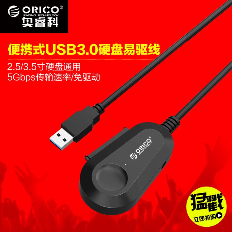 Orico 25UTS易驅(qū)線sata轉(zhuǎn)usb3.0硬盤轉(zhuǎn)接線 2.5/3.5寸硬盤數(shù)據(jù)線