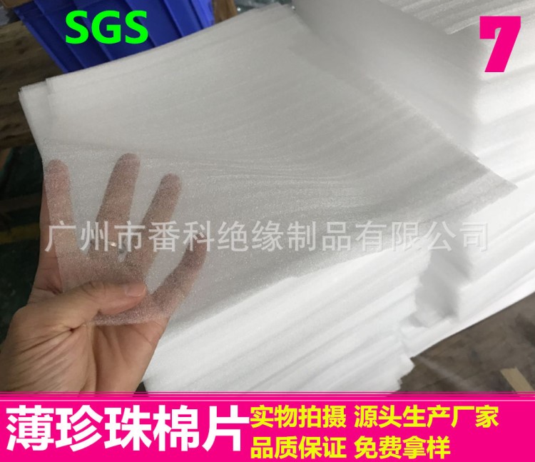 供應(yīng)禮品盒包裝防護(hù)墊 白色珍珠棉薄膜 防撞EPE泡沫墊片【廠家】
