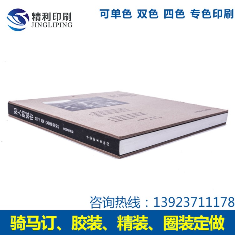 攝影畫(huà)冊(cè) 別人的城市文教類(lèi)書(shū)籍印刷 產(chǎn)品畫(huà)冊(cè)印刷 廣告圖冊(cè)印刷