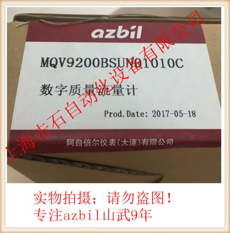 azbil山武MQV9200BSUN01010C 流量控制器