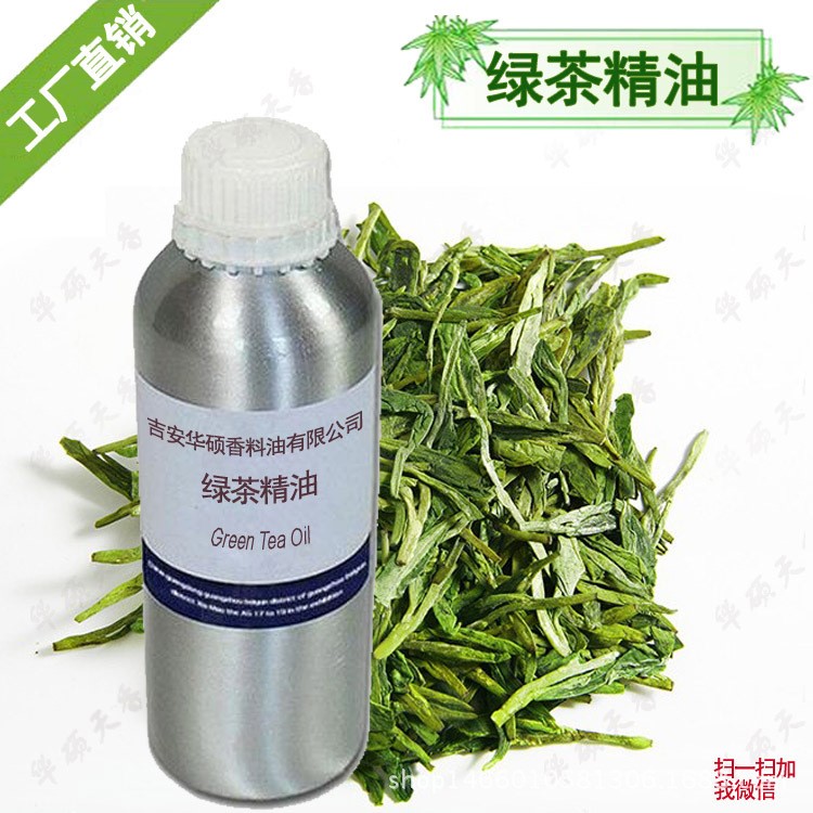 供應(yīng)本草油 綠茶油 茶葉精油 綠茶提取物 量大優(yōu)惠