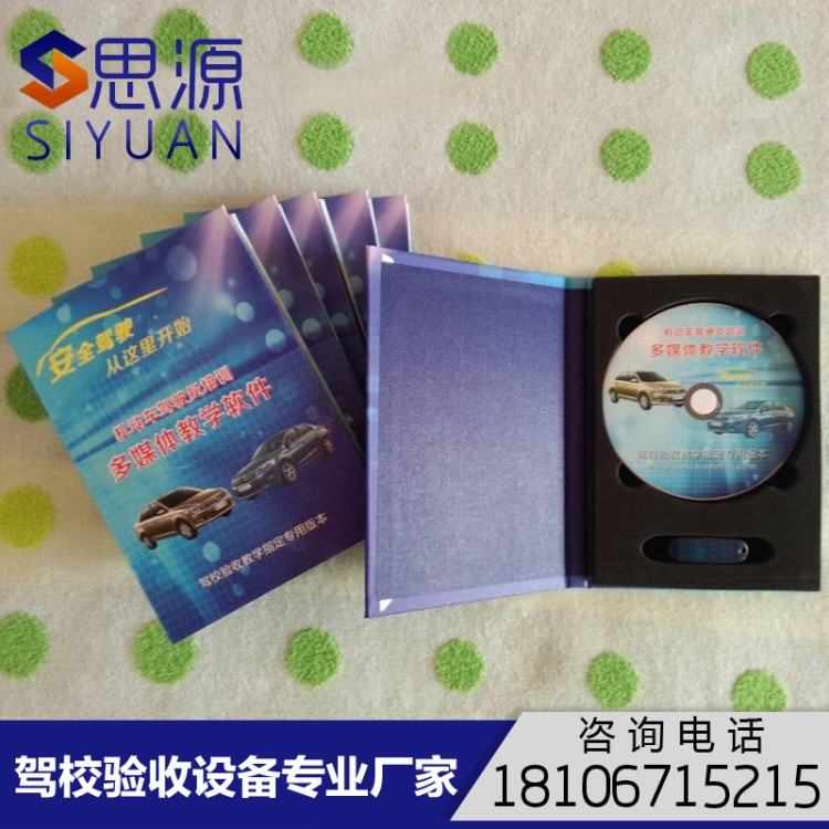 駕校驗收專用駕駛從這里開始多媒體汽車培訓教學軟件