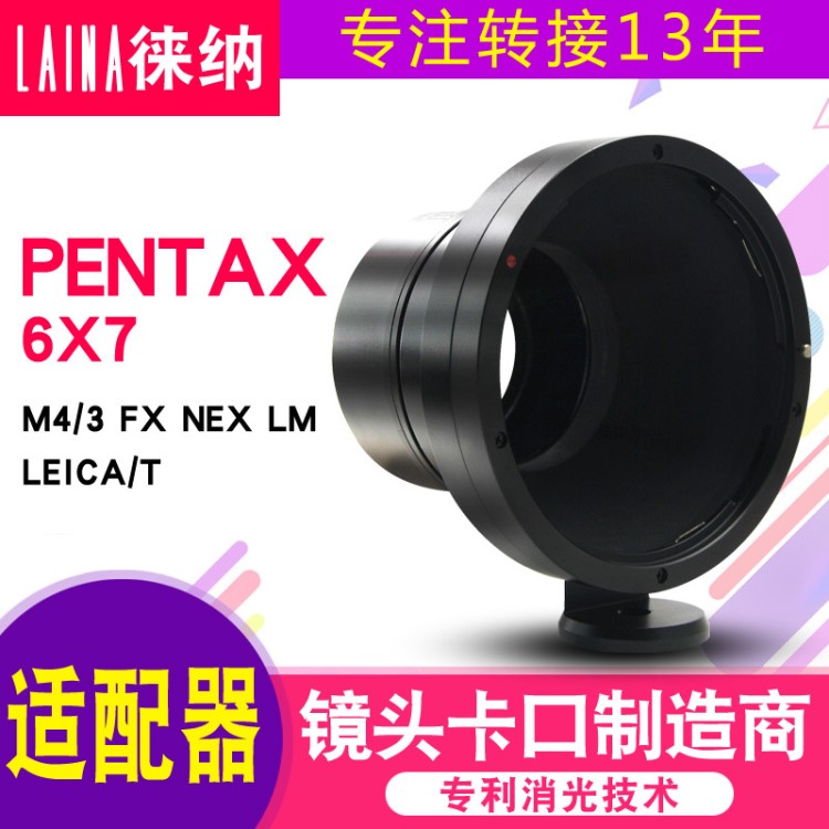 徕纳宾得67 PT67 PENTAX镜头转M4/3 FX EOSM LT NEX LM微单转接环