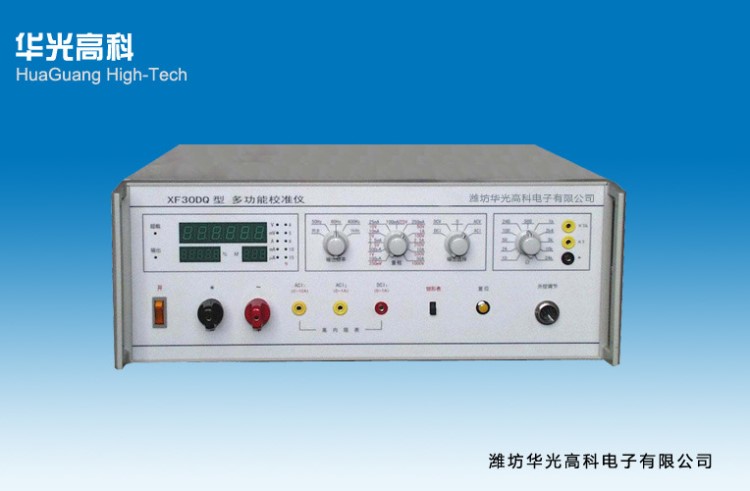 XF30DQ型多功能校準(zhǔn)儀