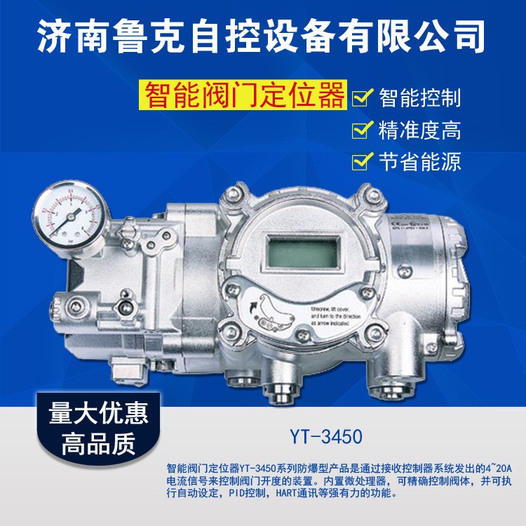 防爆型智能閥門定位器 YT-3450 韓國ytc 智能閥門定位器