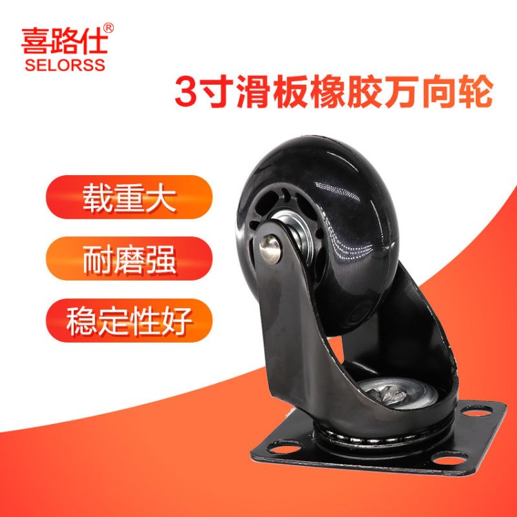 喜路仕1.5英寸2英寸2.5英寸3英寸滑板靜音萬向輪 雙軸承承重200KG