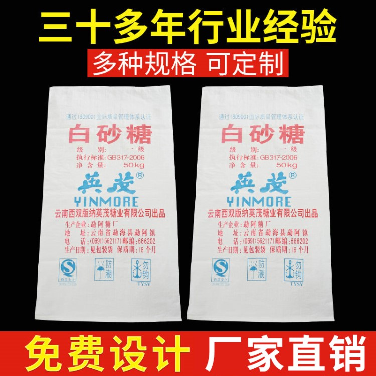 白色編織袋 蛇皮袋彩色白糖袋 聚丙烯大號(hào)編織袋定做 編織蛇皮袋