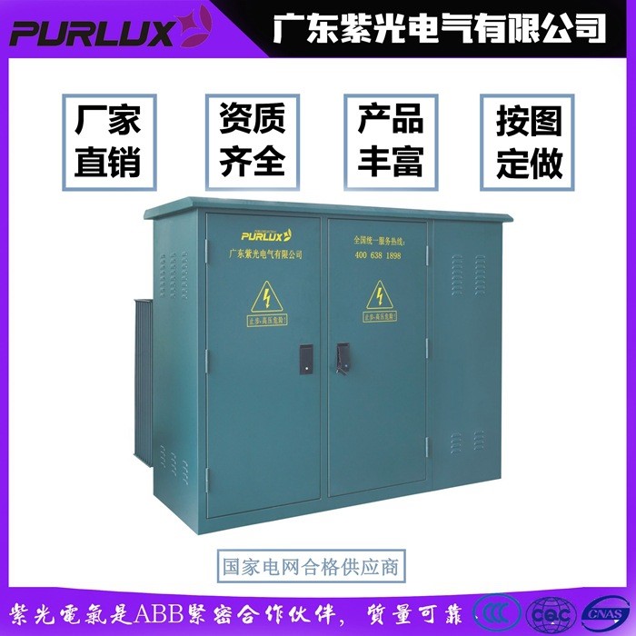 廣西防城港ZGS11美式箱式變電站東莞廠家,預裝式變壓器