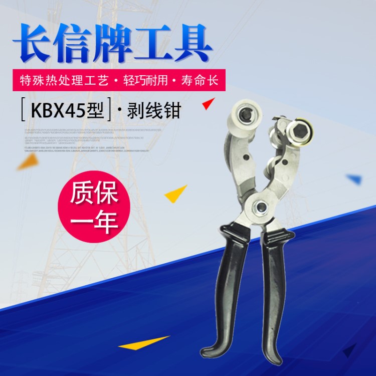 批發 長信牌KBX45型剝線鉗 切削厚度可調整刀片可更換磨修