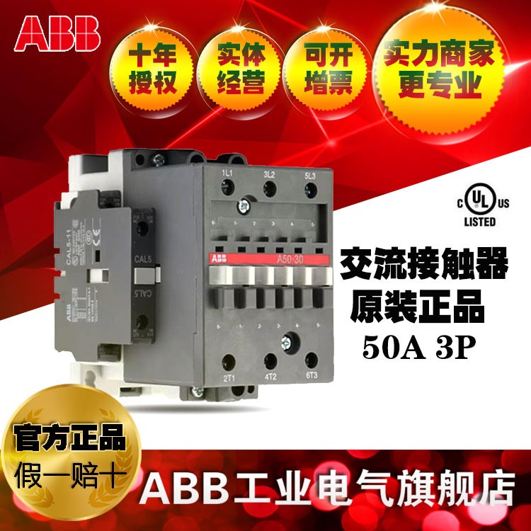 ABB带UL原装50A交流接触器A50-30-11*220-230V;10092749