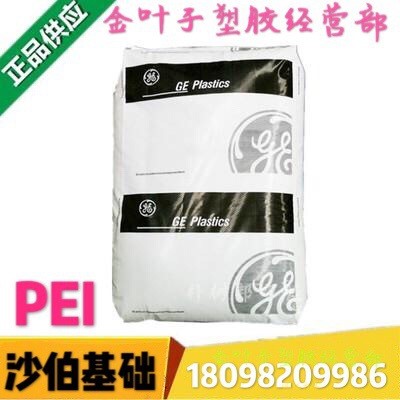 供应 耐高温300度塑料 PEI 沙伯基础 2210EPR-1000