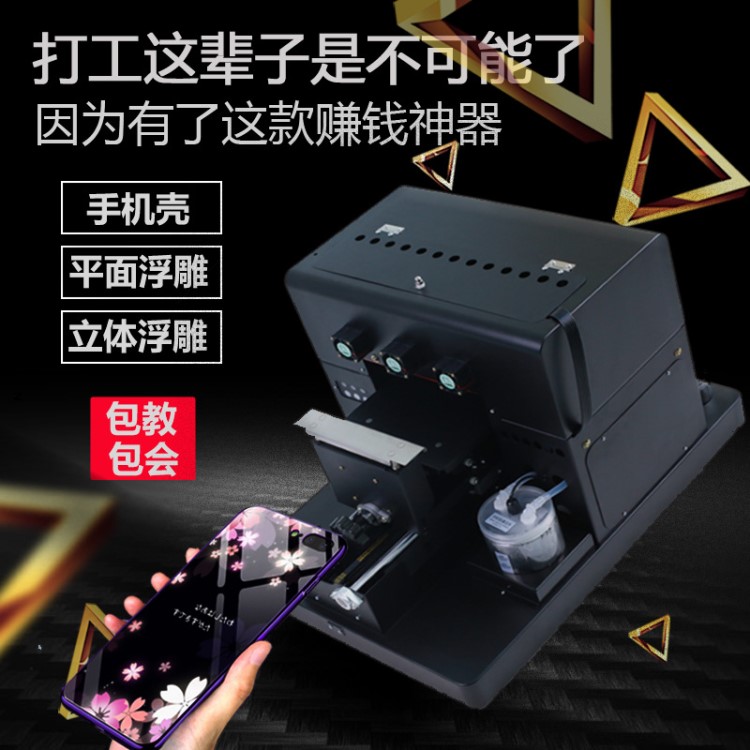 鑫易貼a4uv手機殼平板打印機照片鋼化手機殼制作設備平板數碼