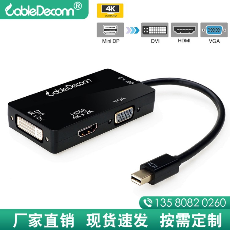 mini dp1.2轉(zhuǎn)VGA/HDMI4K/DVI 4K三合一轉(zhuǎn)換器電腦筆記本連接線