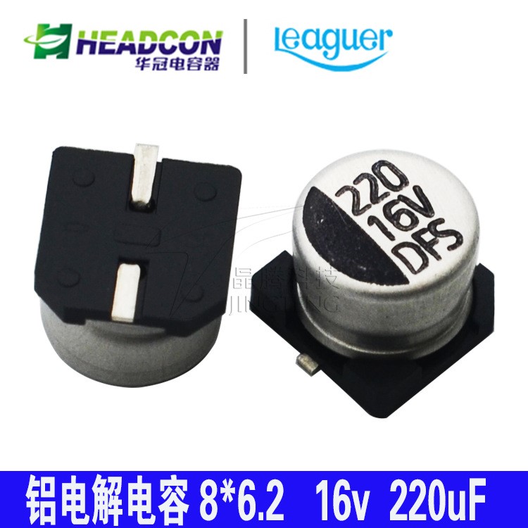 現(xiàn)貨供應(yīng)華冠高品質(zhì)鋁電解電容16V220uF 8*6.2鋁電解電容220uF16V