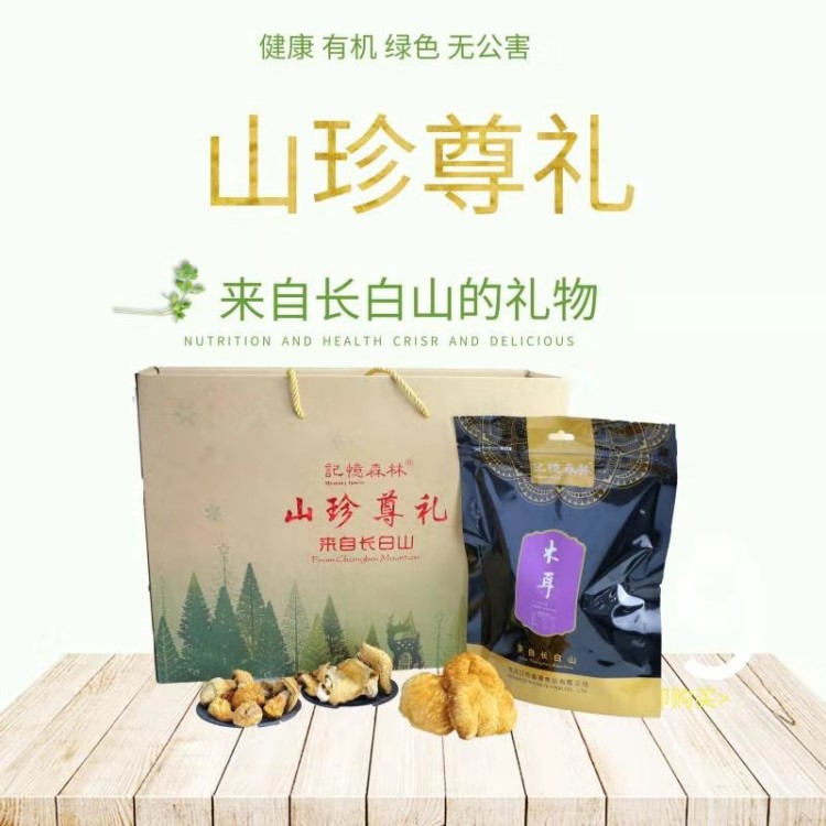 山珍尊禮東北吉林長白山貨團采購送禮佳品木耳松茸猴頭菇元蘑OEM