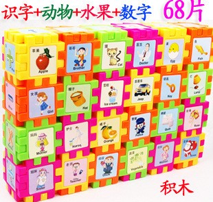 68片嬰幼兒童智力拼圖拼板積木寶寶益智早教玩具批發(fā)塑料拼插