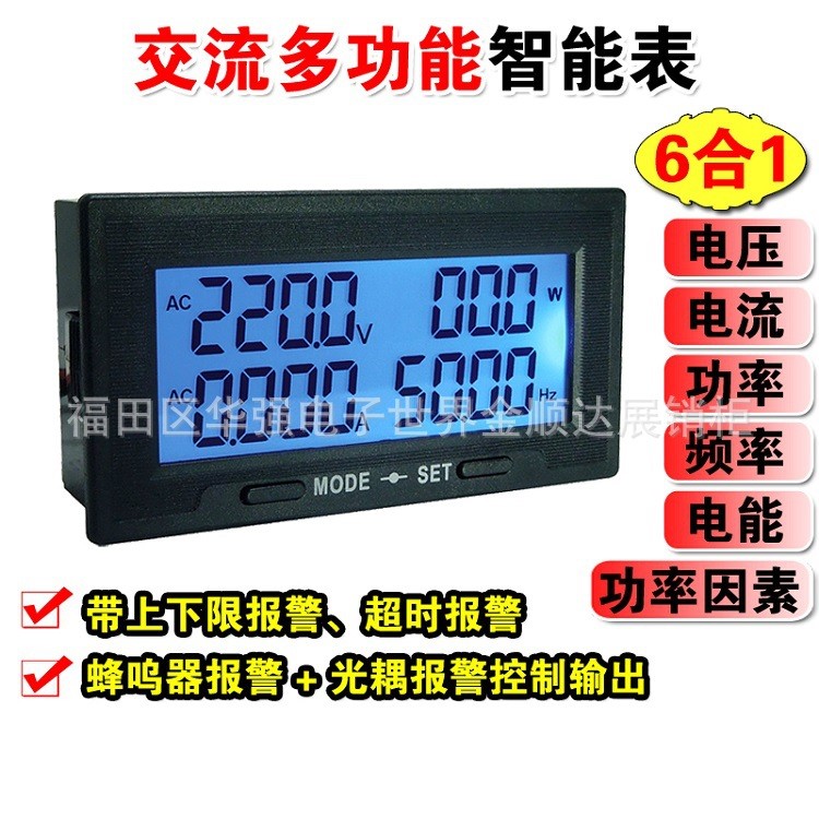 交流數(shù)顯多功能電壓電流功率表數(shù)字頻率表智能報(bào)警AC220v三相380v