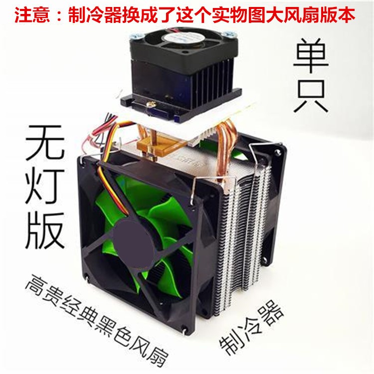 半導體制冷片diy電子製冷器製作套件12v電子半導體散熱器