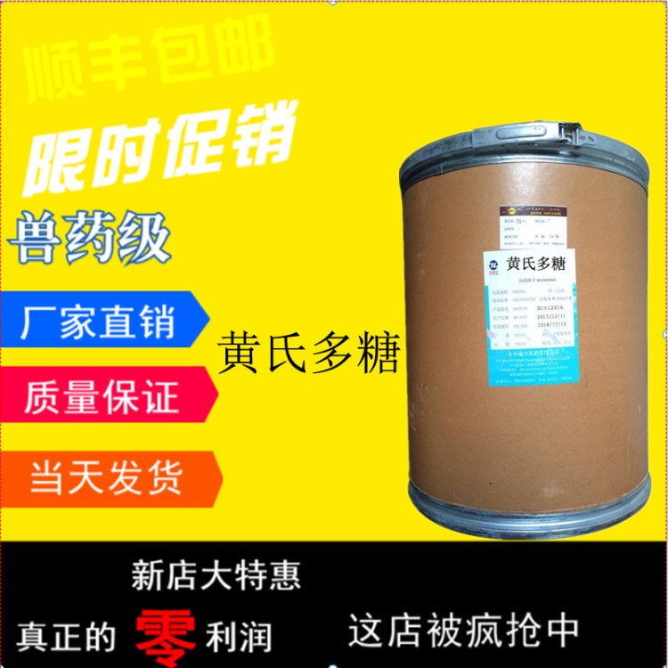 現(xiàn)貨供應(yīng) 黃氏多糖 含量98% 89250-26-0 廠家直銷 1kg/袋 批發(fā)