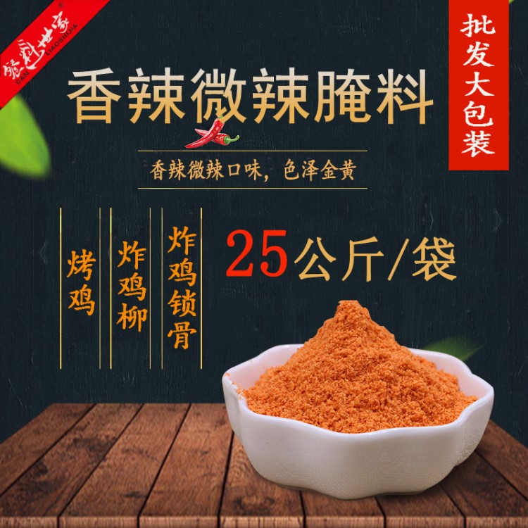 香辣微辣烤雞炸雞腌料奧爾良炸雞叉骨烤雞調(diào)料肯德基風(fēng)味腌料