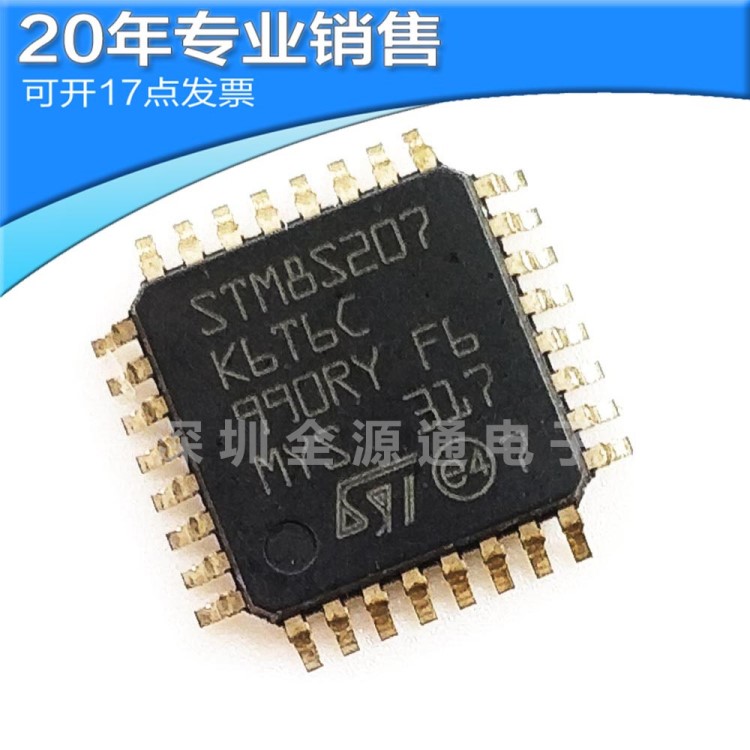 供應(yīng)STM8S207K6T6C STM8S207 QFP32 MCU單片機 微控制器 集成電路