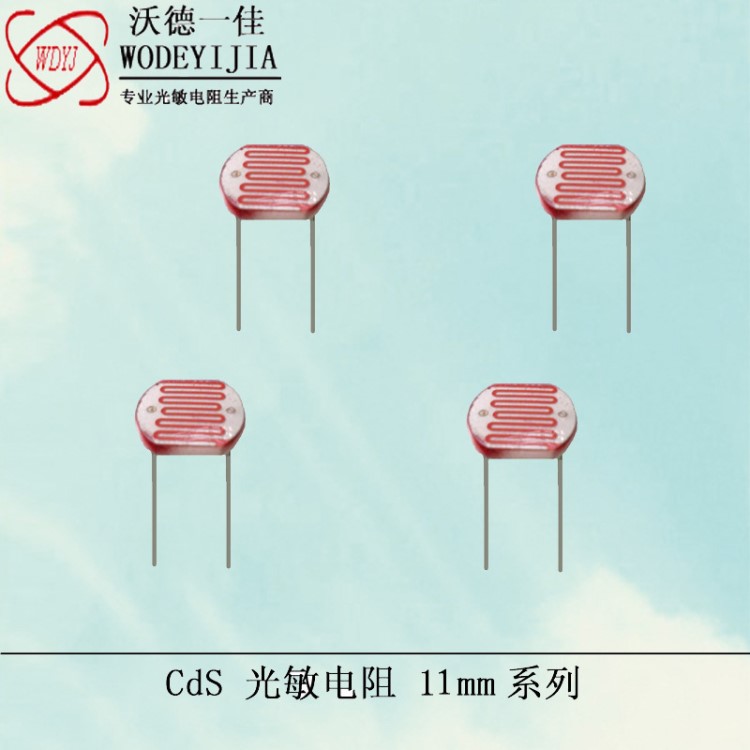 廠家直銷CdS光敏電阻GM11537光控開關(guān)樓道開關(guān)上專用