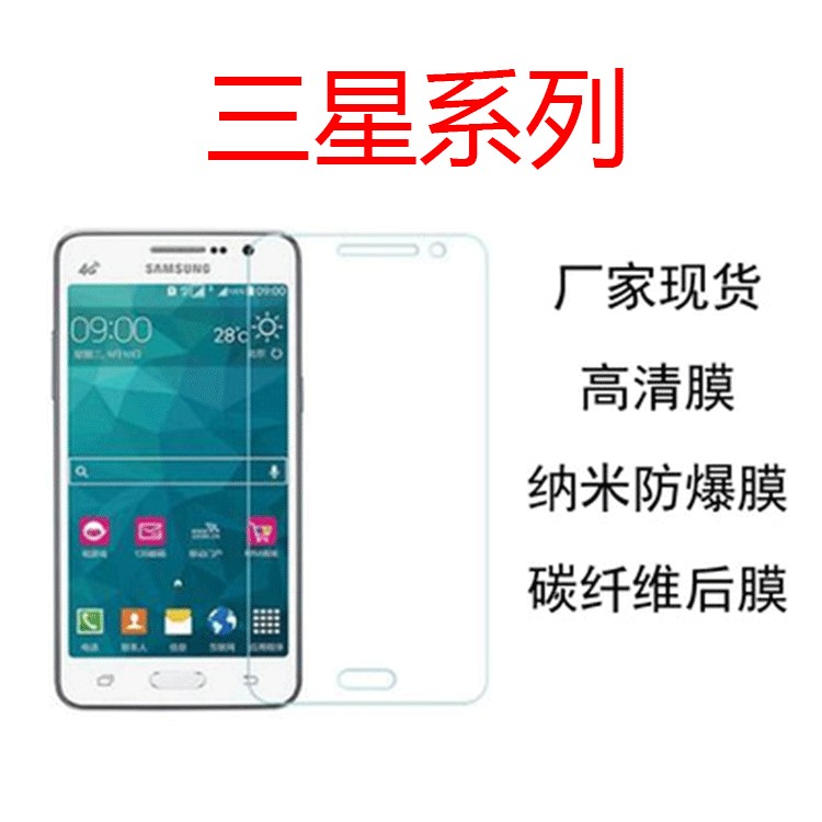 廠家供應(yīng)三星G5308W/NOTE3mini/G360/G5108/I9152G720手機防爆膜