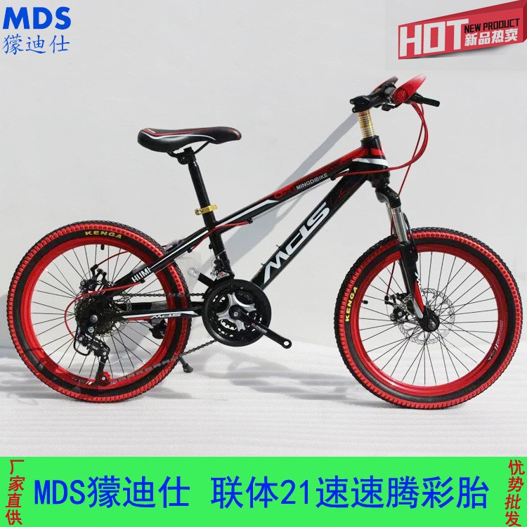 MDS獴迪仕 20寸 21速兒童通勤代步雙碟剎山地自行車 廠家直供