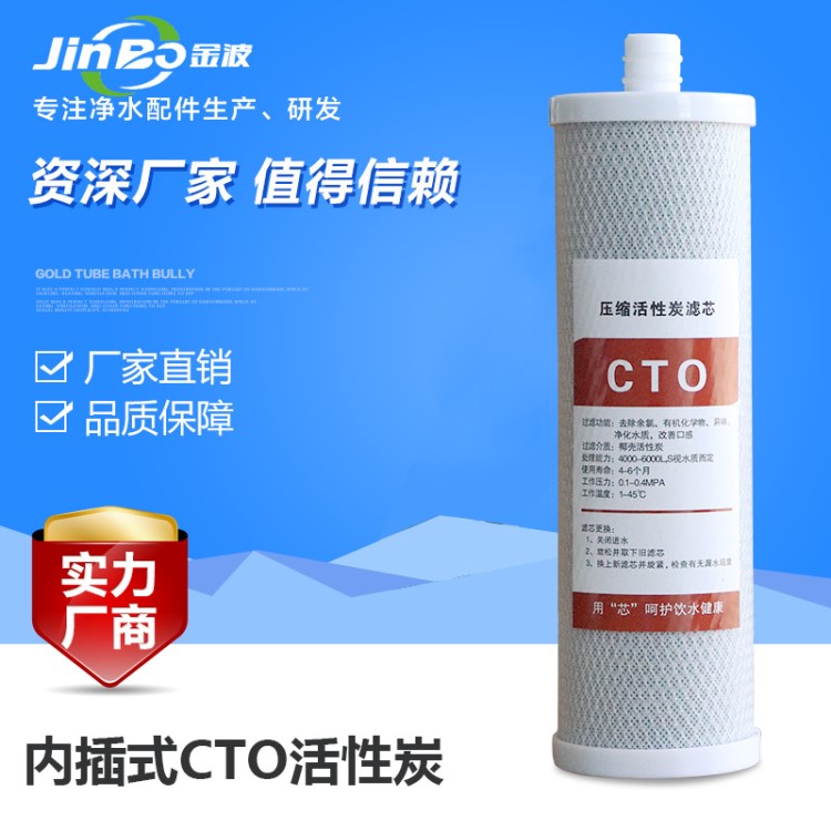 10寸插口壓縮碳濾芯CTO家用凈水機(jī)直飲機(jī)等通用濾芯