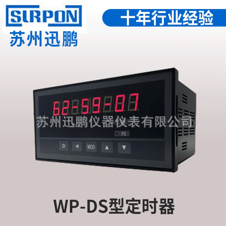 WP-DS型定時器 方式數(shù)顯定時器 工業(yè)級定時器可加工定制