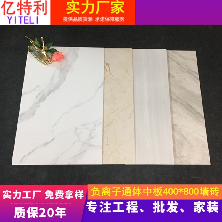 佛山瓷磚負(fù)離子通體中板瓷磚400x800廚房衛(wèi)生間客廳墻磚400800