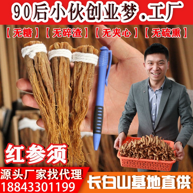 批發長白山紅參須無糖紅參須2019年新貨產地批發找代理